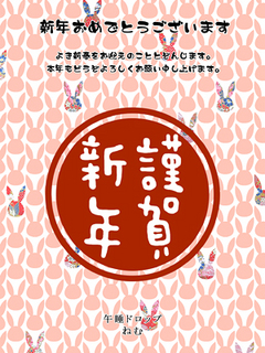 2011お年賀